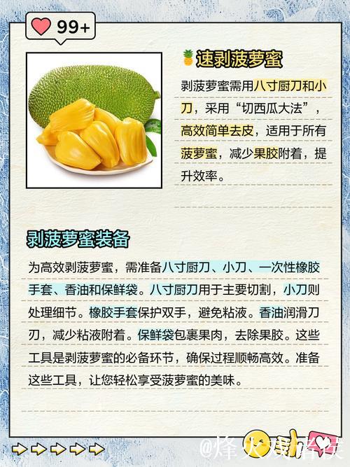 轻松解锁菠萝蜜：最简单剥开技巧视频教程